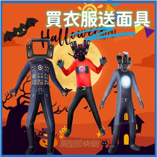 🎊臺灣🎊萬聖節兒童裝扮cos服 泰坦音響人 電視人服裝 監控人和馬桶人的衣服 動漫周邊 角色扮演 男童萬聖節連體衣