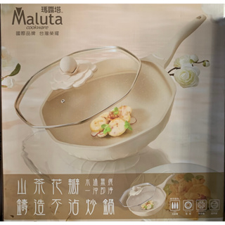 【霏霓莫屬】促銷 Maluta 瑪露塔 鑄造 山茶花瓣 不沾炒鍋 33cm