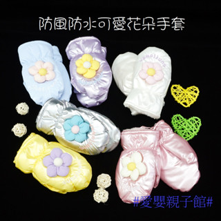 (現貨)GB83 兒童防風防水手套3-5歲 花朵手套 寶寶手套 冬季保暖 加厚刷毛手套 滑雪手套#愛嬰親子館