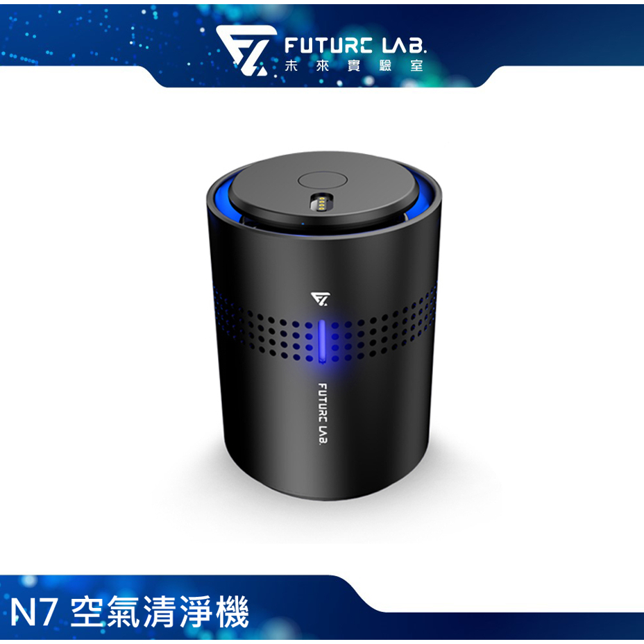 Future 未來實驗室 N7 空氣清淨機