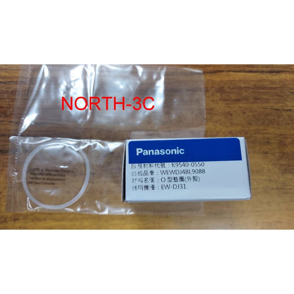 現貨~＊Panasonic國際牌＊沖牙機EW-DJ31專用替換【防水橡膠圈】....可自取...！