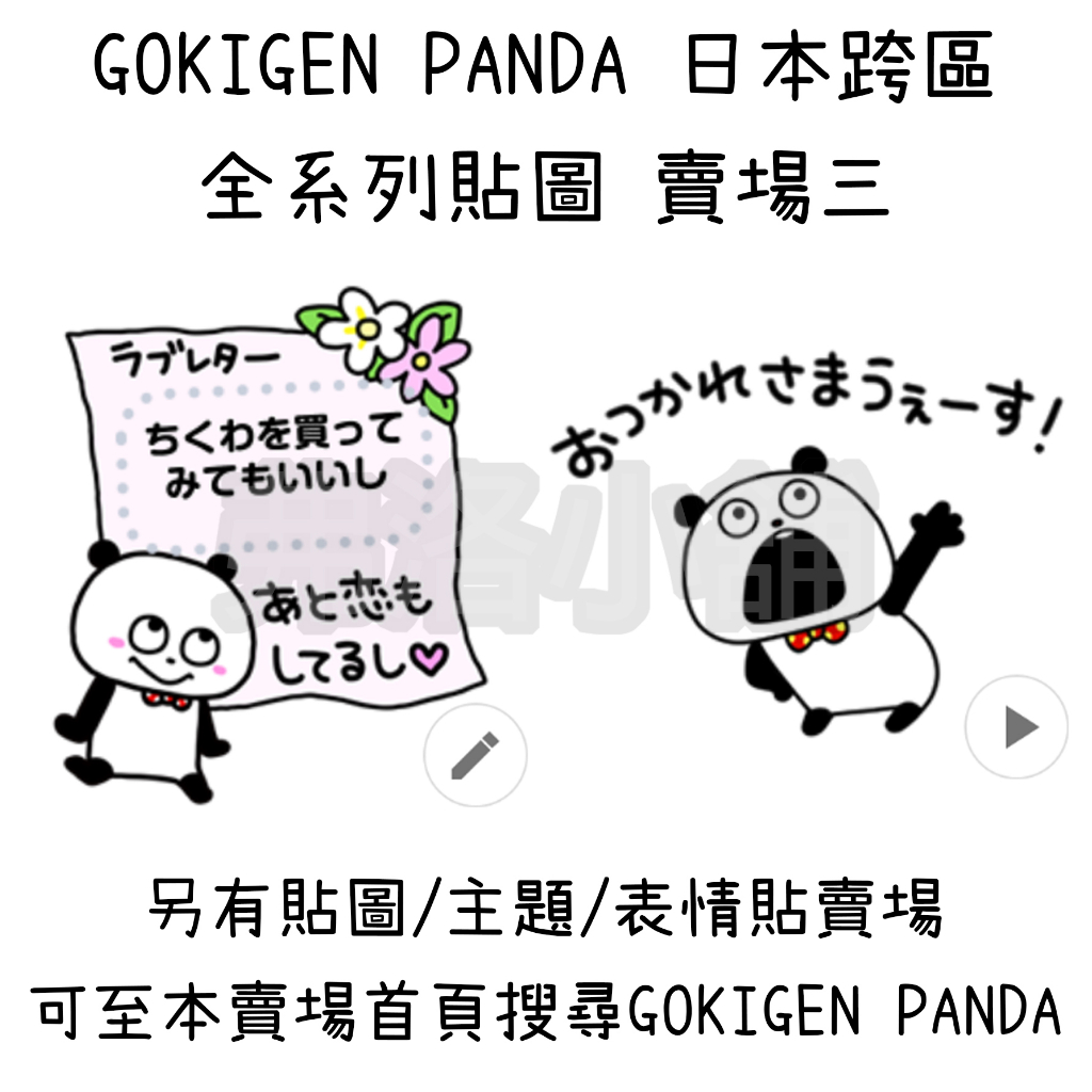 gokigen panda貼圖的價格推薦 - 2025年6月 | 比價比個夠BigGo