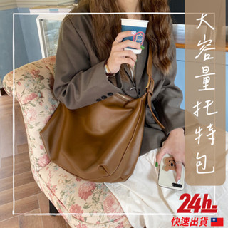 🔥臺灣24H出貨🔥皮質大容量托特包 側揹包 托特包 斜揹包 斜挎包 女生斜揹包 女生側揹包 休閒包包 皮革側揹包 質感包
