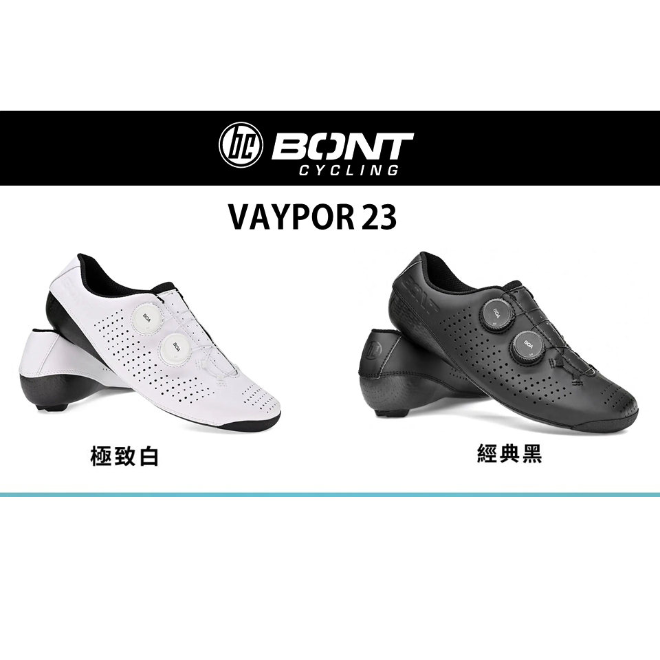 免運】BONT VAYPOR 23 自行車車鞋 卡鞋 (寬楦) 亞洲寬版