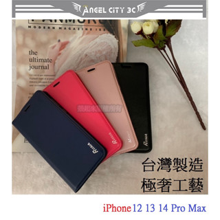 AC【真皮隱藏扣皮套】IPhone 12 13 14 Pro Max 隱藏磁扣 側掀 翻頁 支架 斜立 軟殼