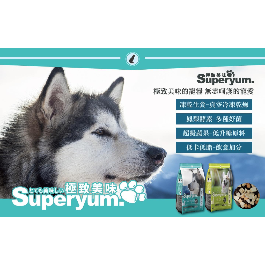 【安平王】【當日出貨】極致美味 凍乾犬糧 Superyum 低敏鮮雞  1kg 凍乾 狗飼料 全齡犬