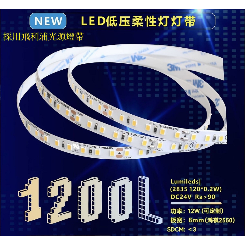 LED DC24V 低壓軟燈條2835 120珠 飛利浦光源 自然光4000K