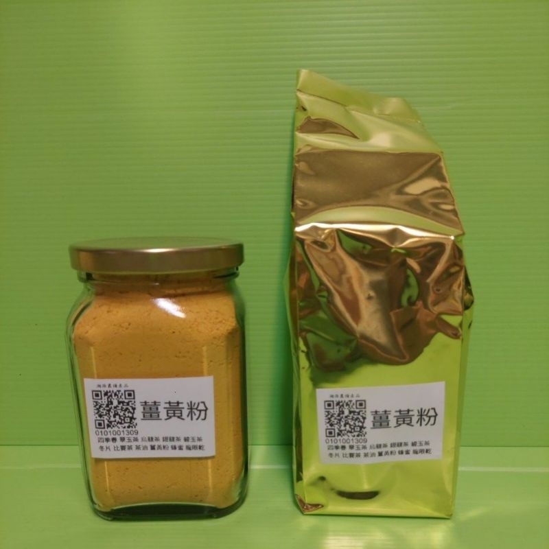 台灣南投 薑黃粉 100%薑黃研磨 無農藥 150公克 養生 自產自銷