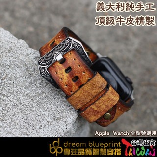 Apple watch 頂級原裝義大利手工復古雕花扣頭錶帶 10 9 8 7 6 5 4 3 SE 適用 牛皮錶帶