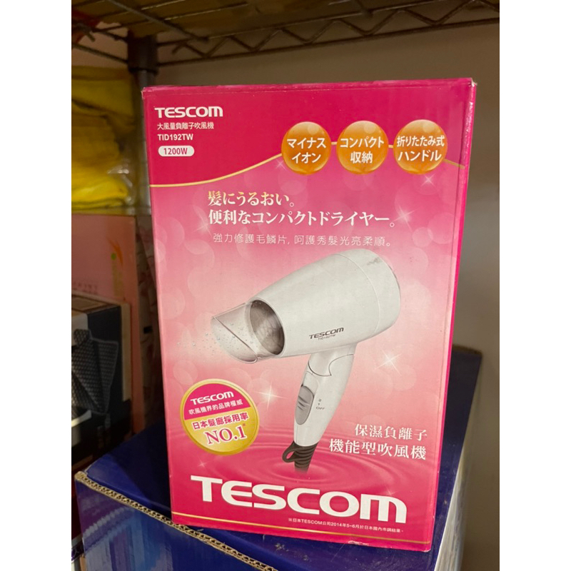 【二手極新】TESCOM 大風量負離子保濕吹風機 TID192TW