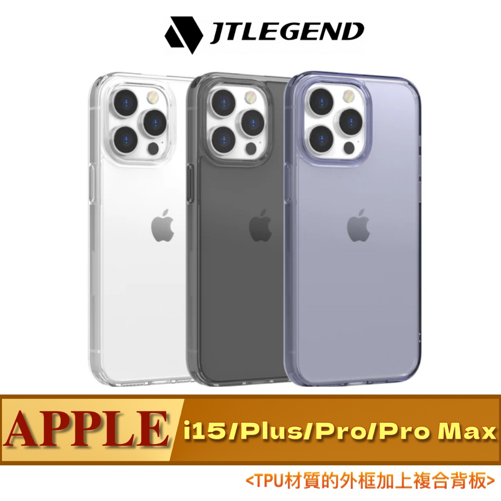 北車 JTL JTLEGEND iPhone 15 /Plus/Pro/Pro Max 雙料 減震 保護殼 背蓋 背殼