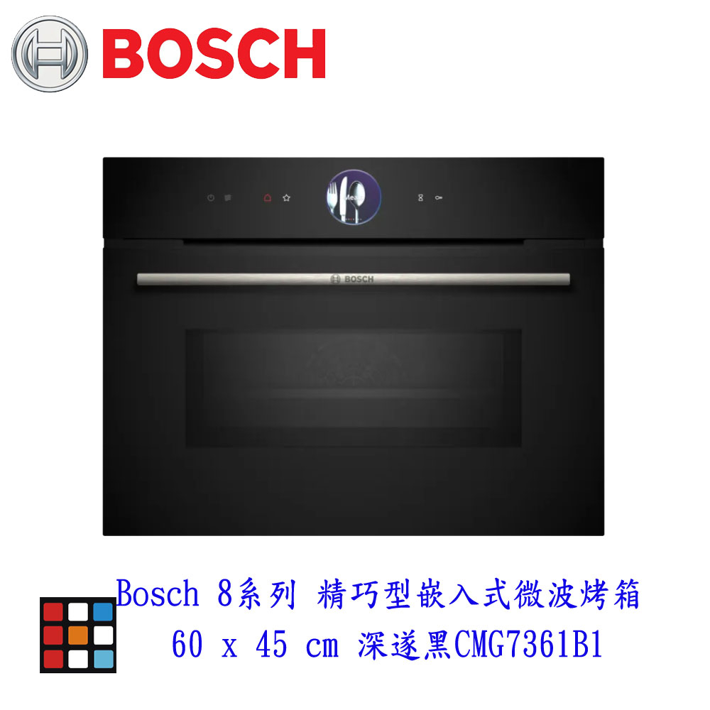 BOSCH 博世 CMG7361B1 8系列 精巧型嵌入式微波烤箱 60 x 45 cm 深遂黑 實體門市