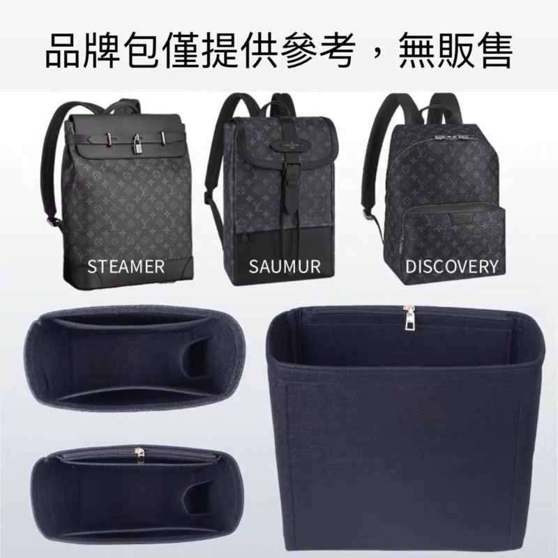 預購❗️ LV STEAMER雙肩背包 內膽包 saumur 內袋 阿波羅 discovery 專用內膽包 收納包