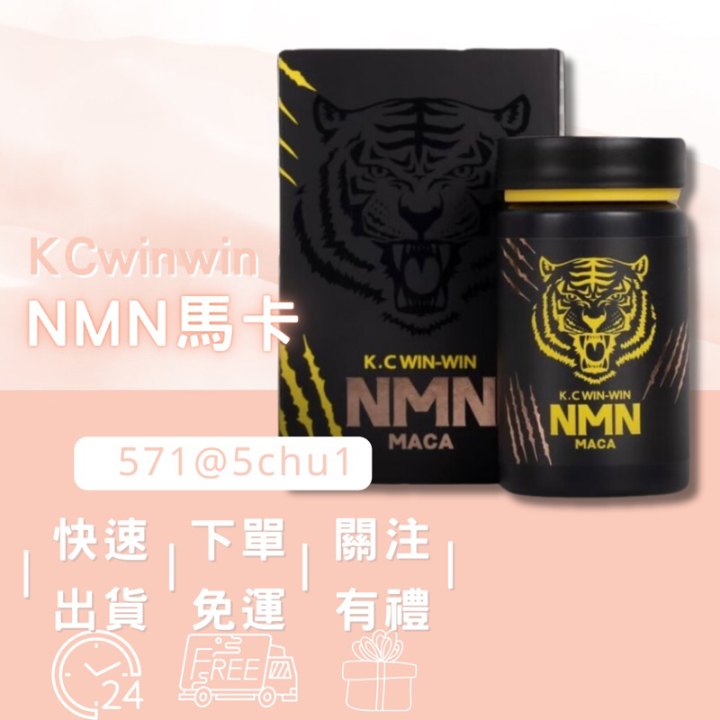 免運🚚NMN MACA 馬卡 瑪卡💛男生保養必備💛抖音老虎馬卡 抖音馬卡 精胺酸 黑紅馬卡 鱉蛋 黑馬卡 鹿茸