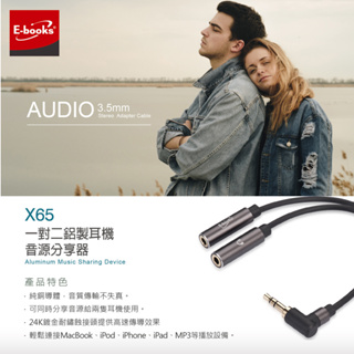 《LuBao》✨快速出貨✨E-books X65 一對二鋁製耳機音源分享器