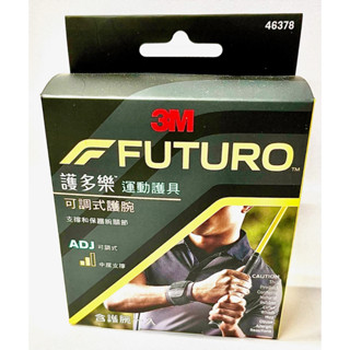 (蝦皮代開電子發票 5倍蝦幣) 3M FUTURO護多樂 可調式護腕 46378TW 黑色