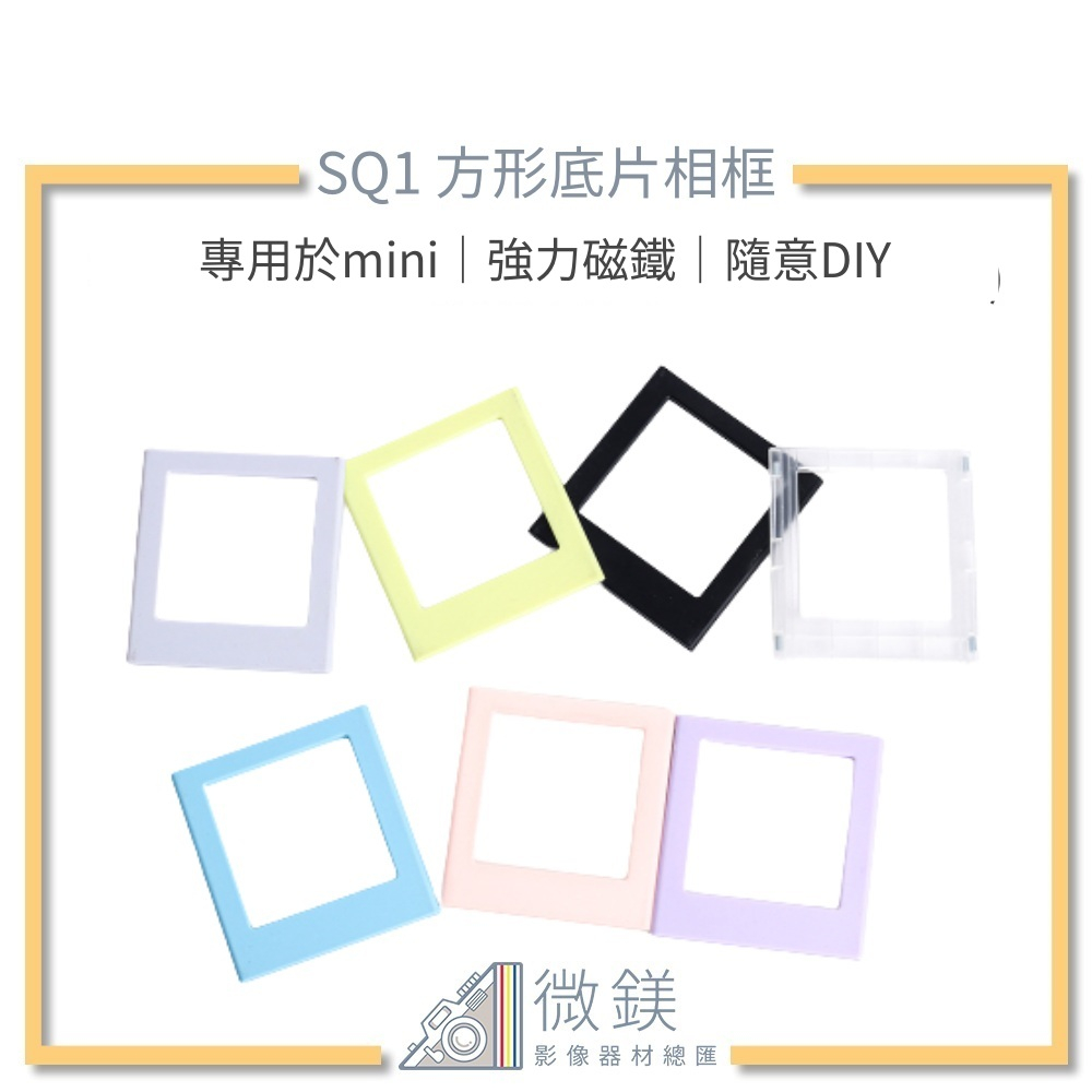 『台灣現貨』 instax SQUARE SQ1 方形底片相框 專用於mini 方形底片格式(86mmX54mm)