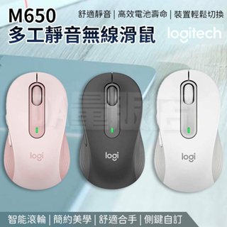 【喬格電腦】logitech 羅技 M650 多工靜音無線滑鼠
