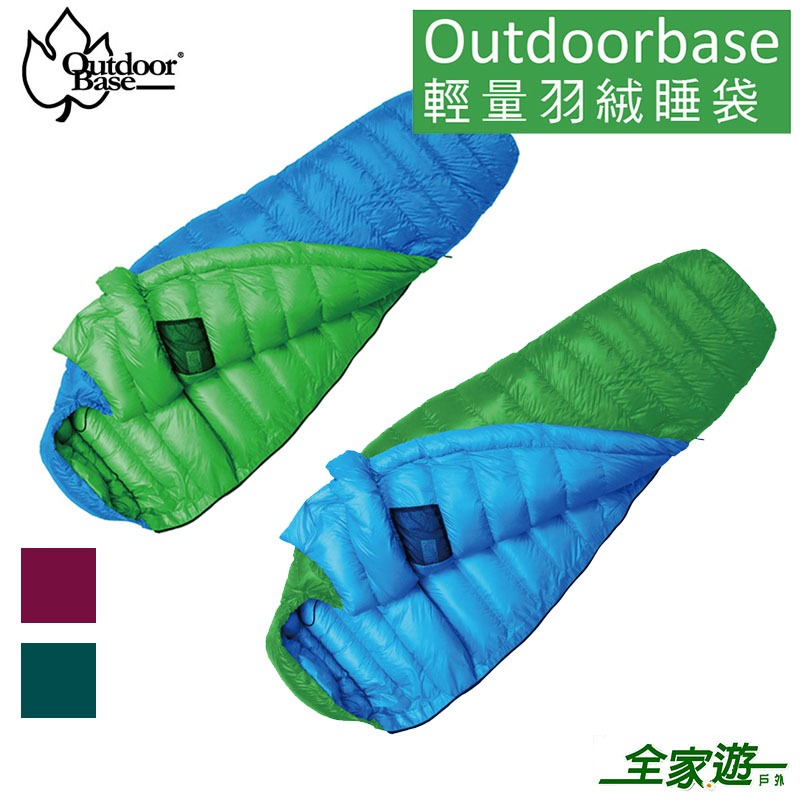 【OutdoorBase】Snow Monster 輕量羽絨保暖睡袋 蓬鬆度FP700+ 登山露營睡袋 保暖睡袋