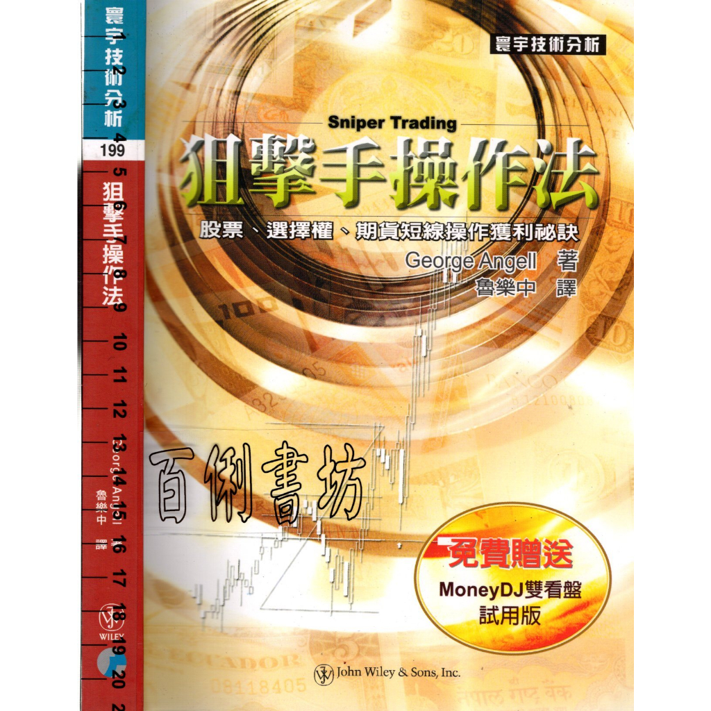 2D 2011年6月九刷《狙擊手操作法》Angell/魯樂中 寰宇 9570477466