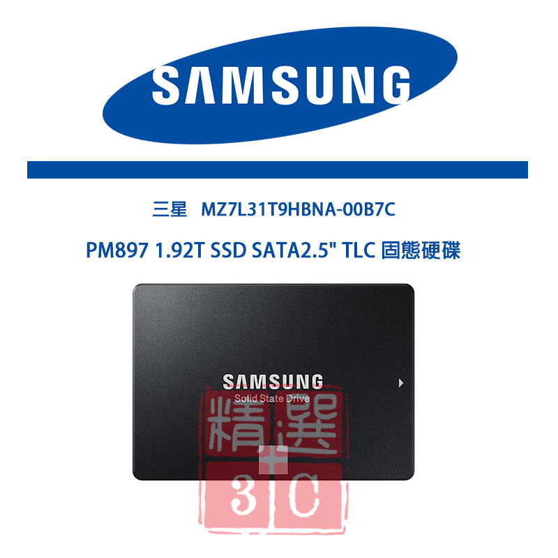 Samsung三星 MZ7L31T9HBNA-00B7C PM897 1.92T SSD SATA2.5 TLC