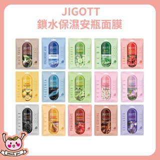 [♥小桃代購♥開發票] 韓國 JIGOTT 鎖水保濕安瓶面膜 27ml 單片 保濕 安瓶 潤澤 鎖水 嫩白 滋潤 清爽