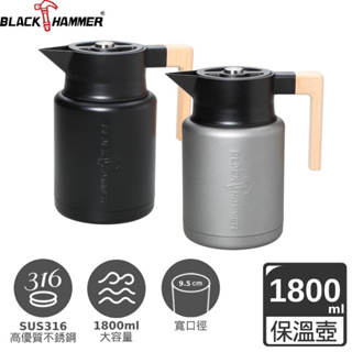 Black Hammer 316不鏽鋼 超真空保溫壺1800ml 保溫壺 咖啡壺 （銀河灰）