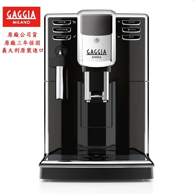 【啡苑雅號】GAGGIA ANIMA CMF 星耀型 全自動咖啡機黑色 原廠三年保固 專人到府安裝教學服務 私訊破盤價