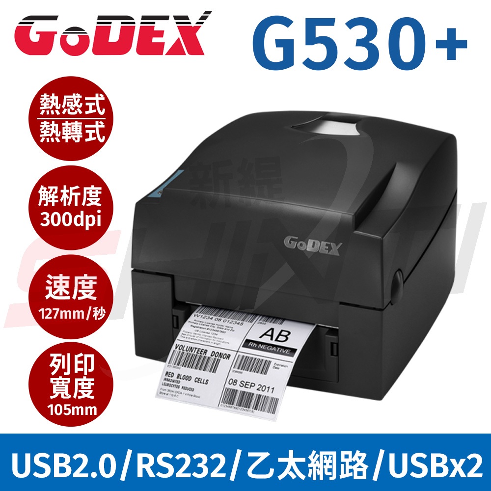 GoDEX G530+ 熱感式+熱轉式兩用(300DPI) 桌上型條碼機