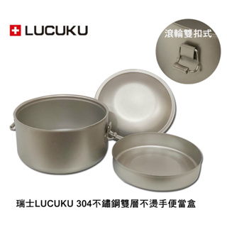 LUCUKU 304不鏽鋼雙層隔熱便當盒