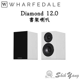 ⭐️可議價 Wharfedale Diamond 12.0 書架喇叭 白色 全新設計單體 強化解析度 公司貨保固三年