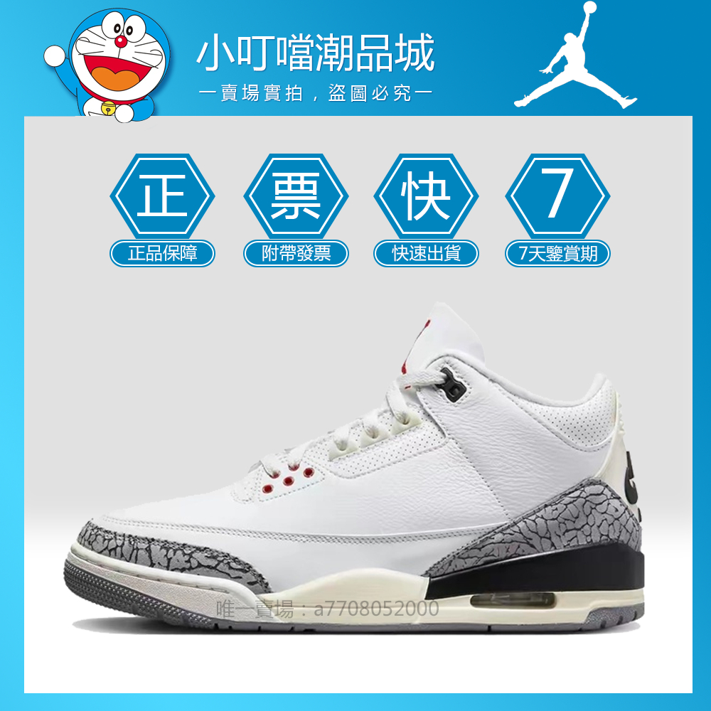 免運 日韓購入Air Jordan 3 Wizards 休閒 籃球鞋 AJ 爆裂紋 白水泥 CT8532-148