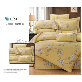 TENCEL 100%萊賽爾60支天絲四件式夏季床包/七件式鋪棉床罩組💖秋之瑟-黃®蘭精集團授權品牌
