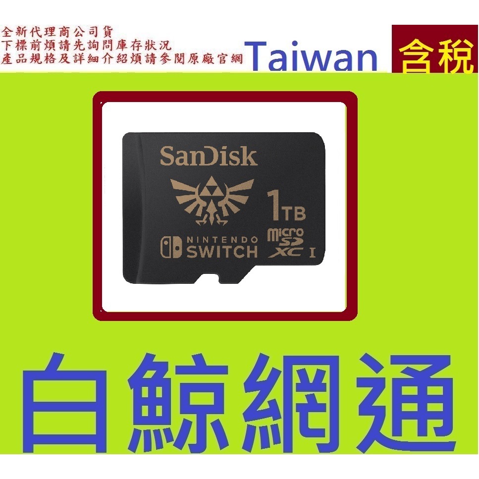 含稅 SanDisk Nintendo Cobranded micro SDXC 1TB 1T Switch記憶卡