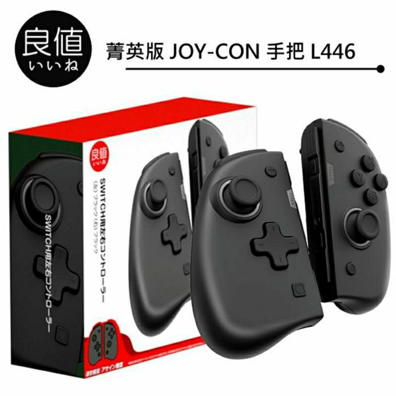 【全新現貨】NS Switch遊戲週邊 良值 Joy-Con 無線控制器 手把 菁英版 L446