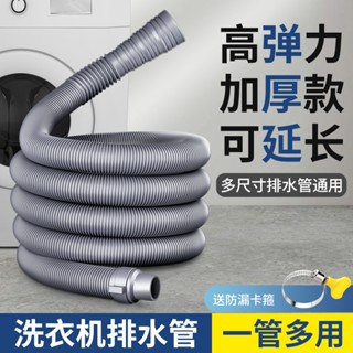 通用型可裁減口徑42/38/34/32mm 全自動洗衣機排水管 通用延長加長下水軟管出水放防臭滾筒波輪管子
