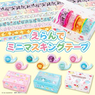 Sanrio 三麗鷗 迷你紙膠帶 膠台4入組附收納盒 (隨機出貨) 328189N