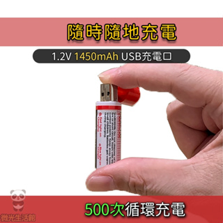 USB充電電池 3號充電電池 1.2V 環保電池 USB充電接口 3號電池 三號電池 AA電池