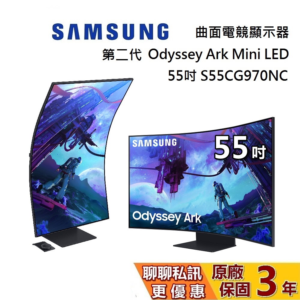 SAMSUNG 三星 55吋 ARK2 第二代 S55CG970NC 曲面電競螢幕 Odyssey MiniLED