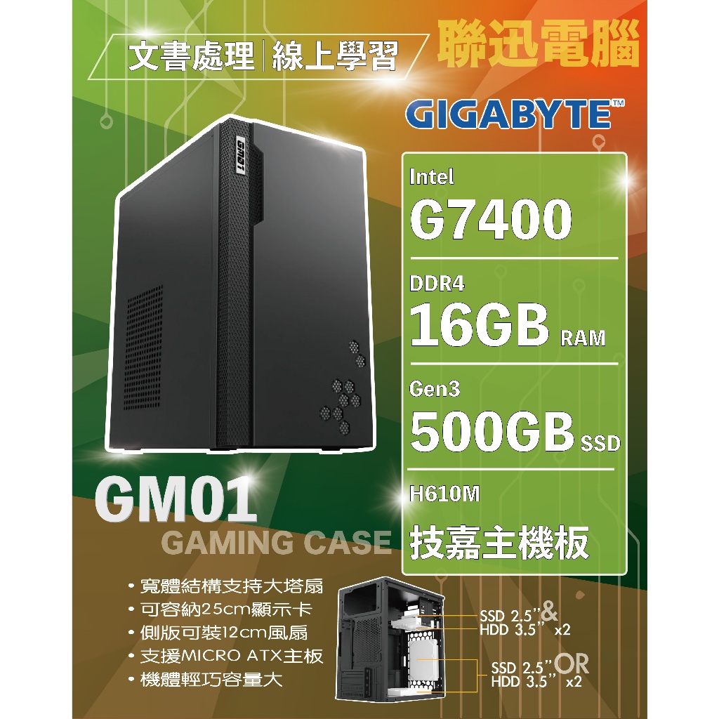 技嘉平台 布利 簡約商務機 自取7560含稅 INTEL G7400 16G 500G SSD H610M-H 450W
