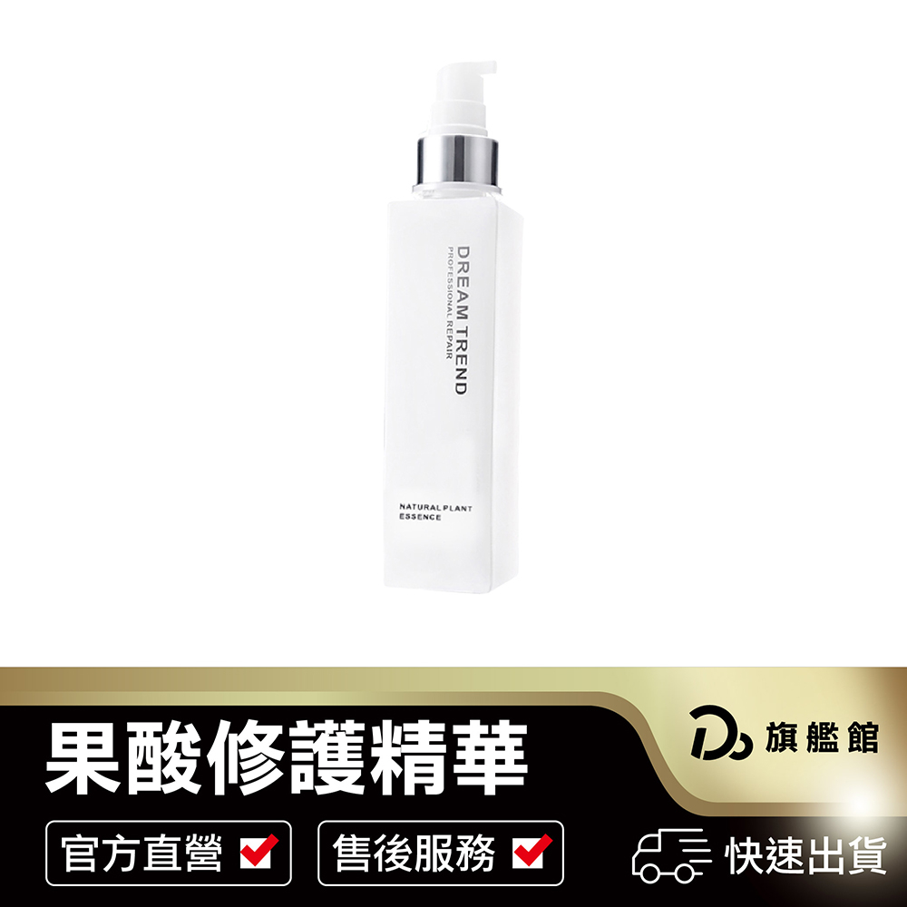 女人我最大推薦 DREAM TREND 凱夢【官方正品】極緻修護菁華 護髮奇蹟瓶 經典修復 染燙受損 護髮 護髮乳