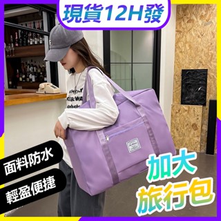 🚛臺灣出貨🚛收納旅行袋行李袋 收納旅行包女 折疊旅行袋 手提行李袋 短途行李包收納袋 輕便孕𡠹待産包 防水健身包 ONV