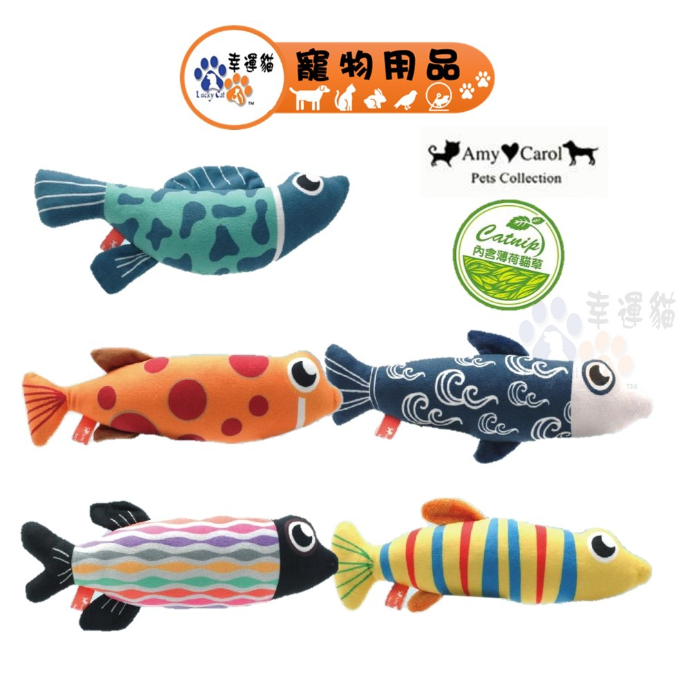 Amy Carol 貓草玩具系列  魚仔 - 青斑魚/吉鯉魚/和風魚/彩波魚/金線魚