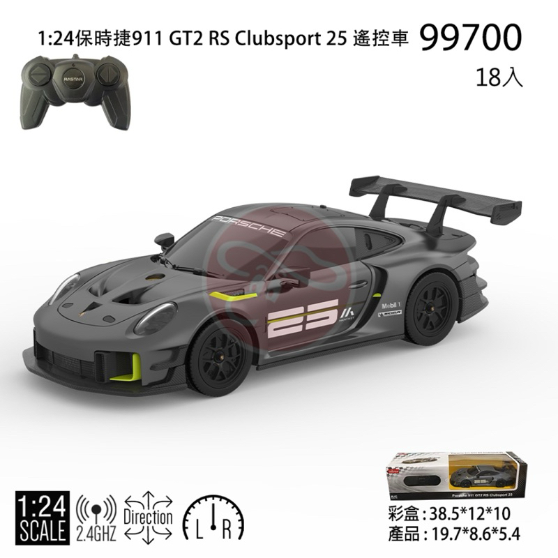 保時捷 Porsche 911 GT2 RS 1:24遙控車 遙控超跑 遙控賽車 電動遙控車超跑 四通遙控 瑪俐歐正版