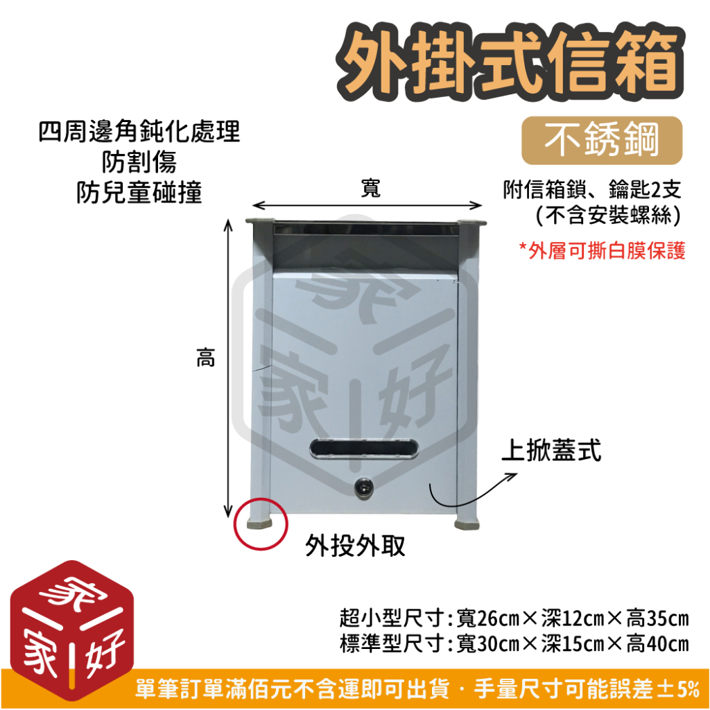 [家家好五金] 白鐵 不銹鋼 信箱 外投外取 外掛式 超小 標準