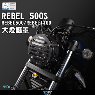 {板橋侑新車業}柏霖 DIMOTIV HONDA REBEL 500 17-23 大燈護罩 大燈罩 戰士大燈護罩 DMV