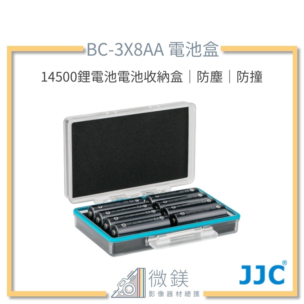 『台灣現貨』JJC BC-3X8AA 電池盒 (可裝8顆) / 3號 AA 14500鋰電池電池收納盒 防塵 防撞