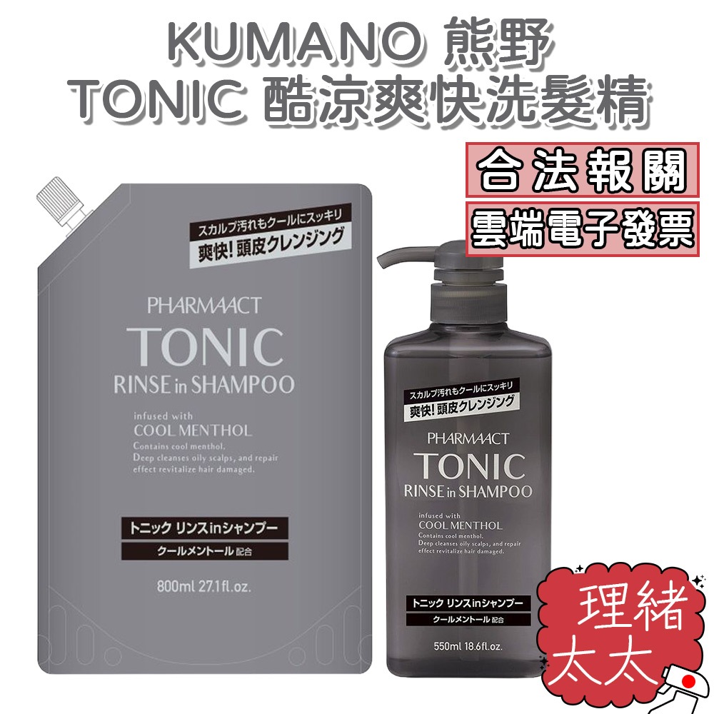 【KUMANO 熊野】熊野 TONIC 酷涼爽快 洗髮精 550ml【理緒太太】日本進口 補充包 爽快系列 洗髮乳