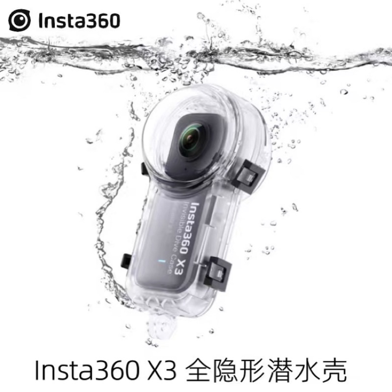 新版水下全隱形 送轉接頭 正品原廠 Insta360 ONE X3 50米 潛水殼 保護殼 防水盒 深潛 浮潛 防水殼