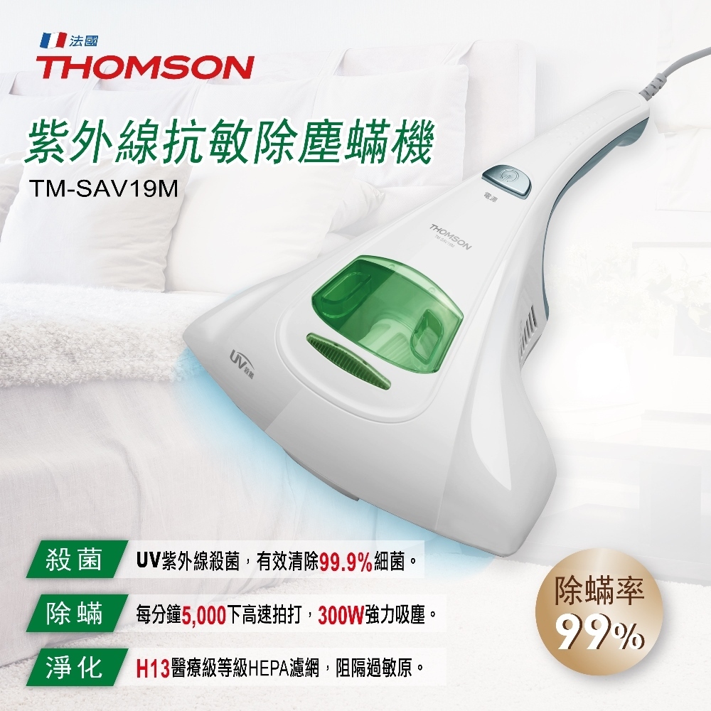 THOMSON 紫外線抗敏除塵蟎吸塵器 TM-SAV19僅限宅配🚚💨